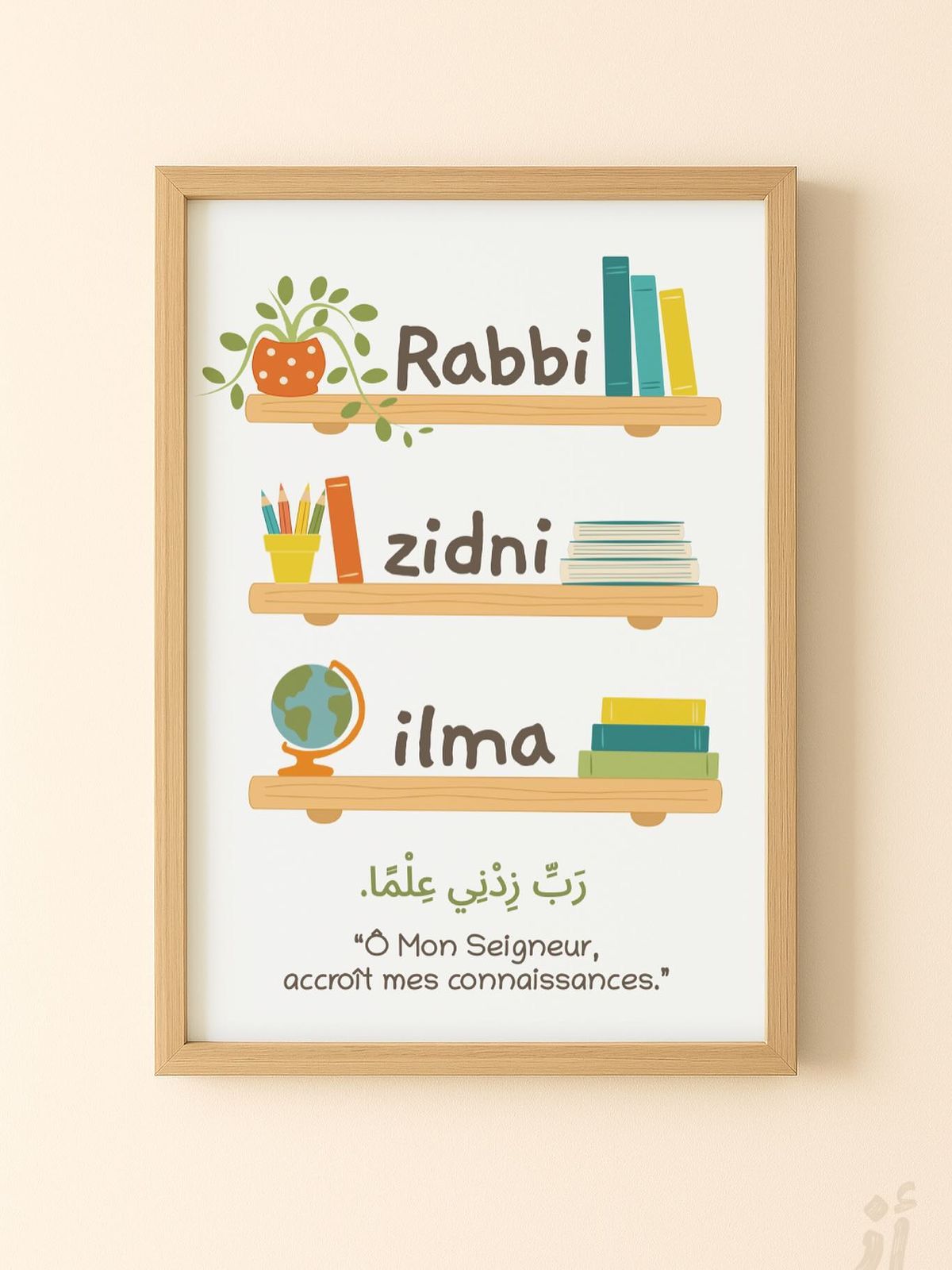 Rabbi Zidni Ilma Islamic Kids Wall Frame